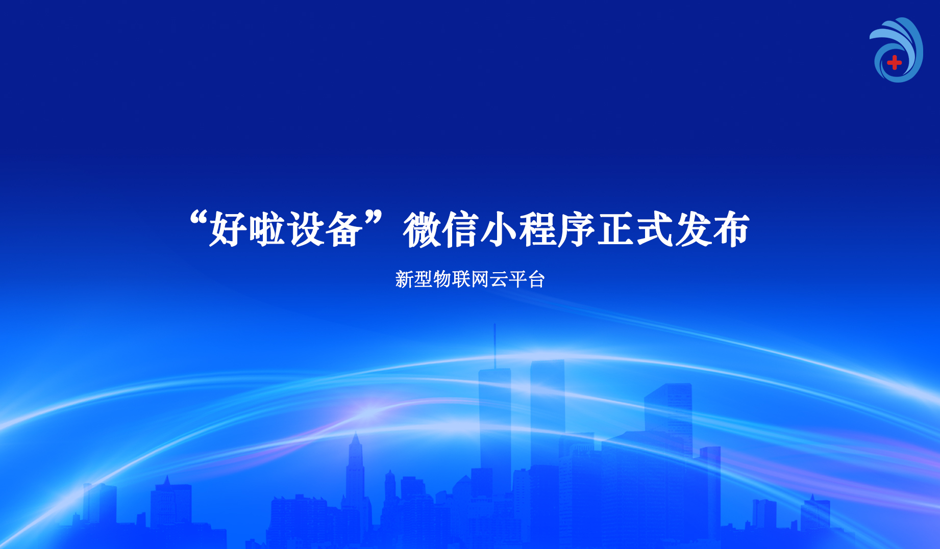 “德医云”微信小程序正式上线发布