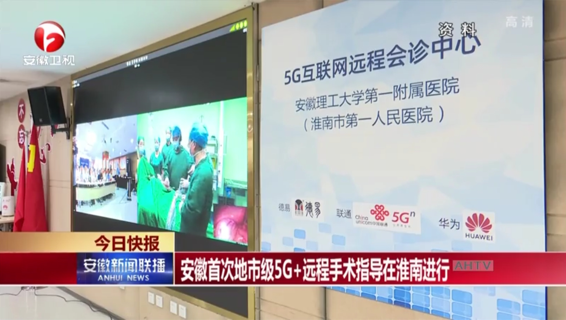 德医云合作开展安徽省首次地市级5G+远程手术指导