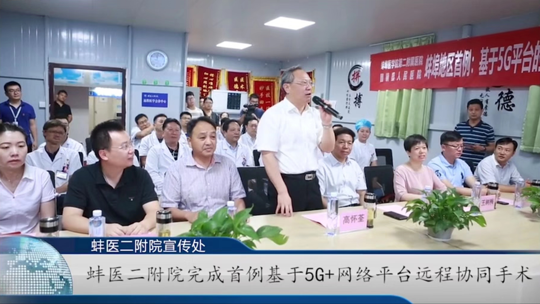 德医云合作开展蚌埠市首例5G平台的远程手术指导工作
