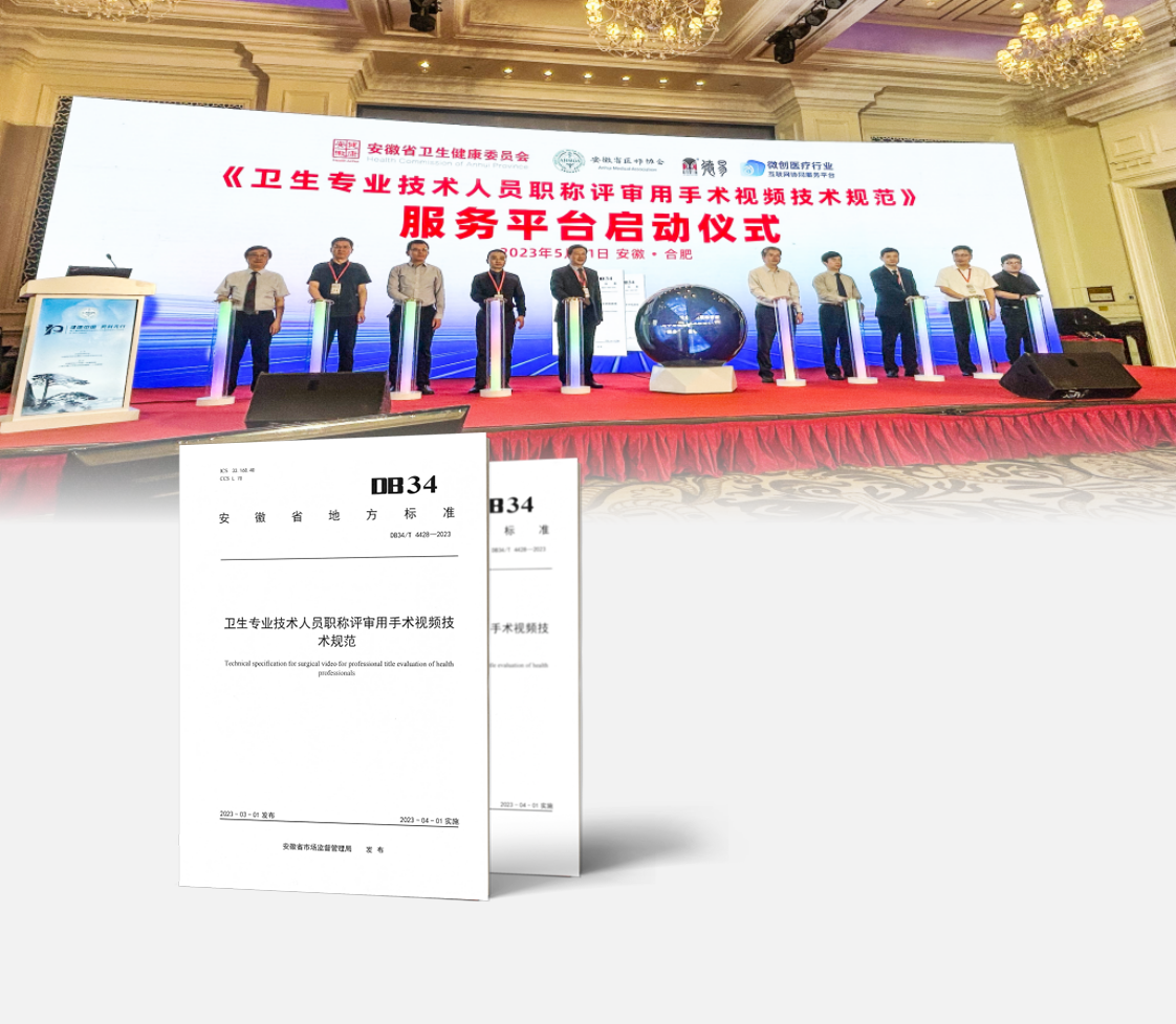 标准引领丨德铭、德易起草多项标准 构建智慧医疗标准体系